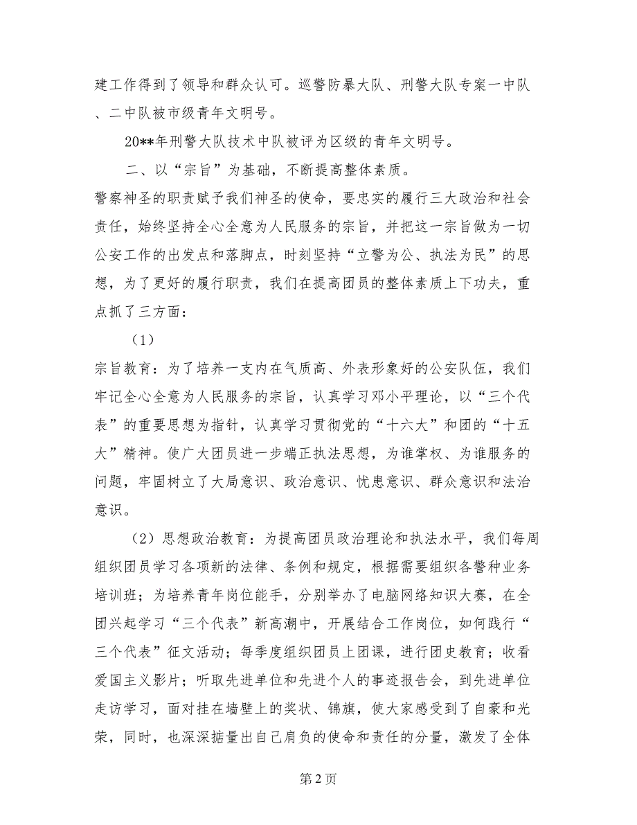 共青团青年文明号申报材料_第2页