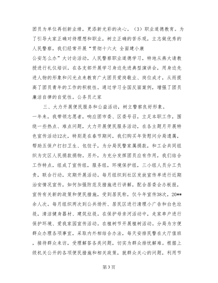 共青团青年文明号申报材料_第3页