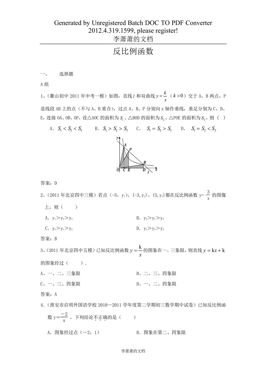 中考数学反比例函数复习资料_第1页