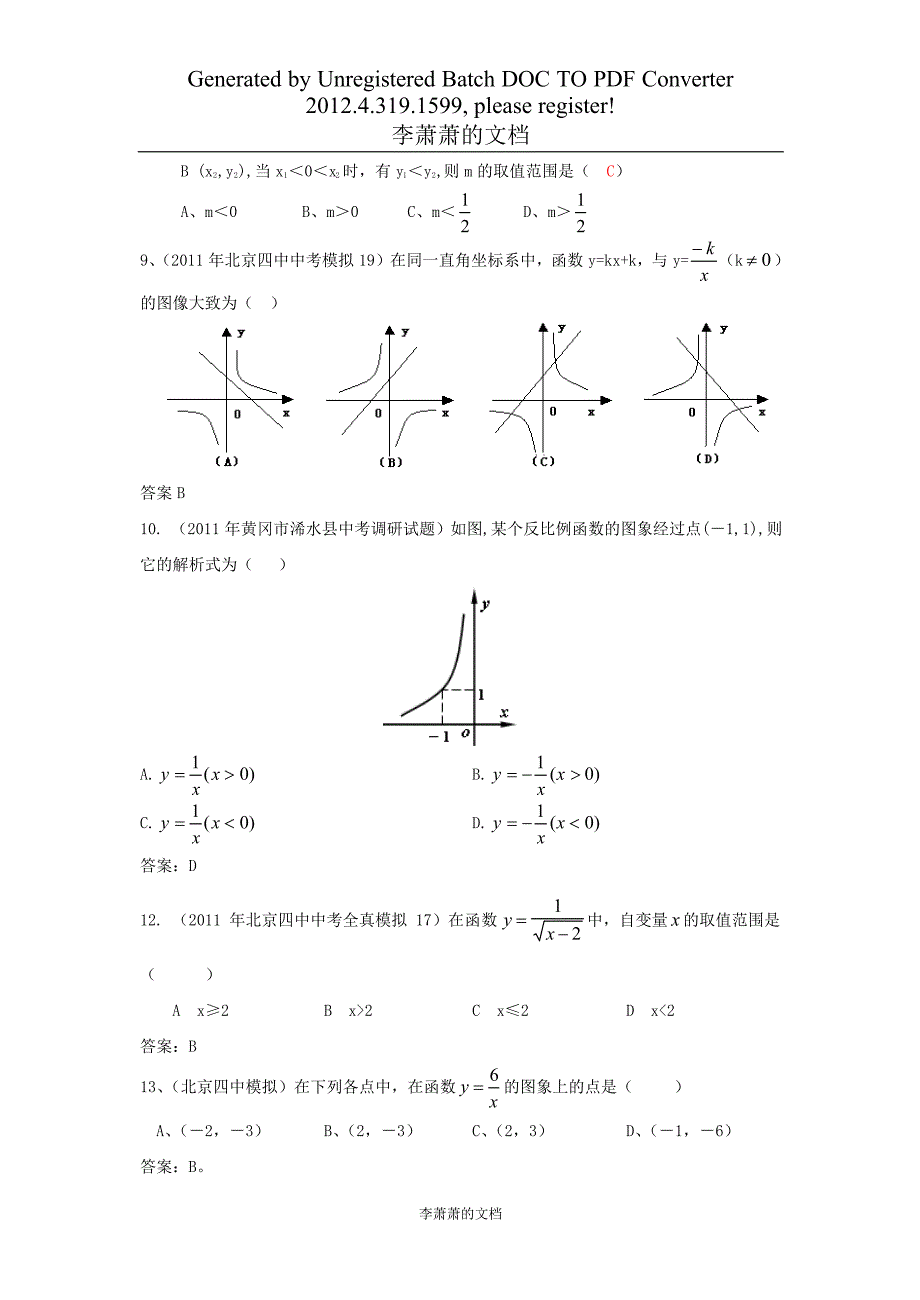 中考数学反比例函数复习资料_第3页