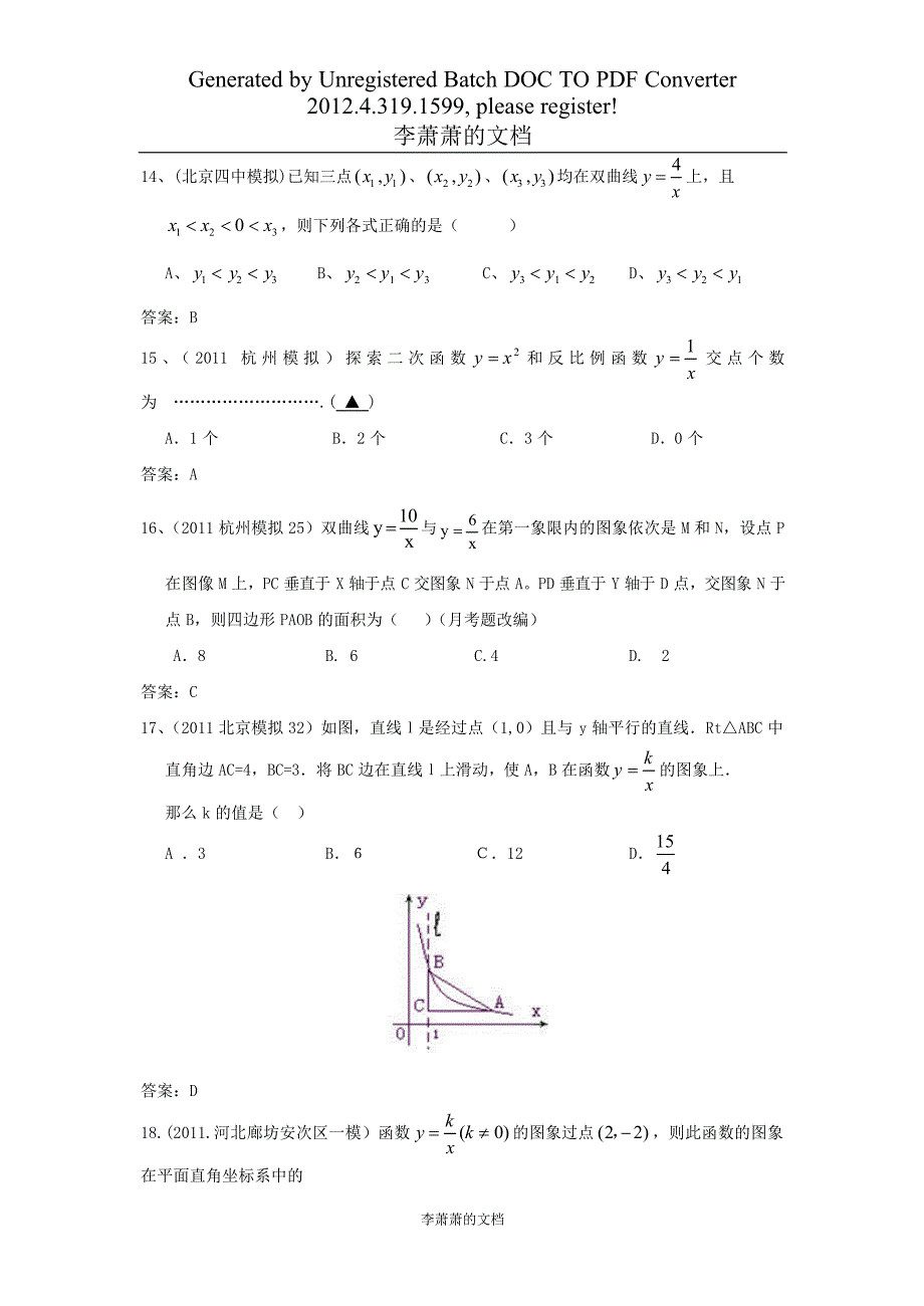 中考数学反比例函数复习资料_第4页
