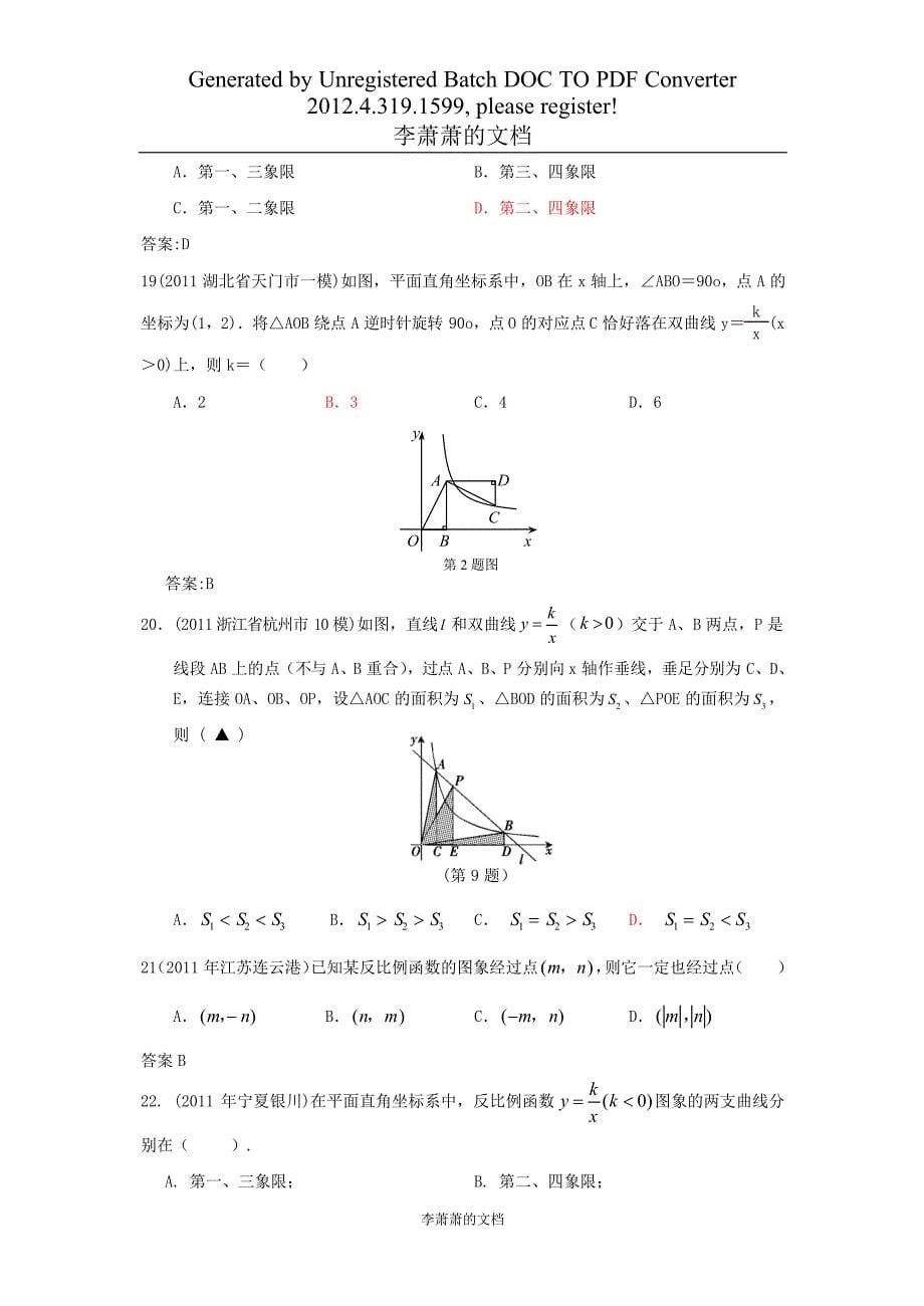 中考数学反比例函数复习资料_第5页