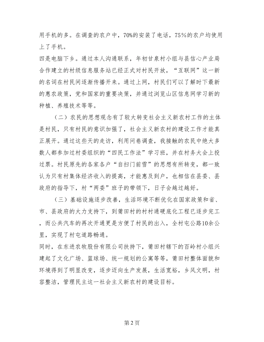 关于农村改革发展调研文章_第2页