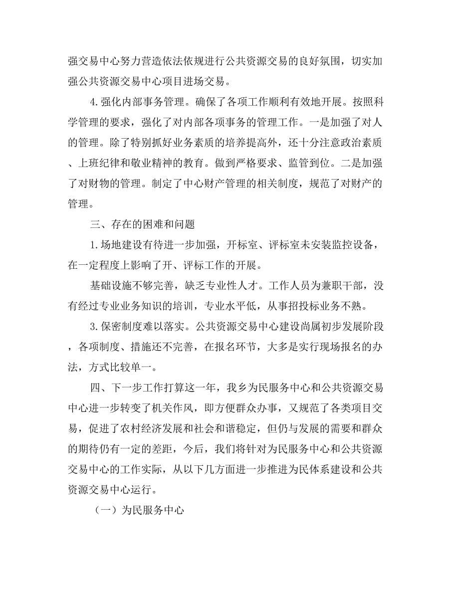 为民服务公共资源交易中心工作情况汇报_第5页