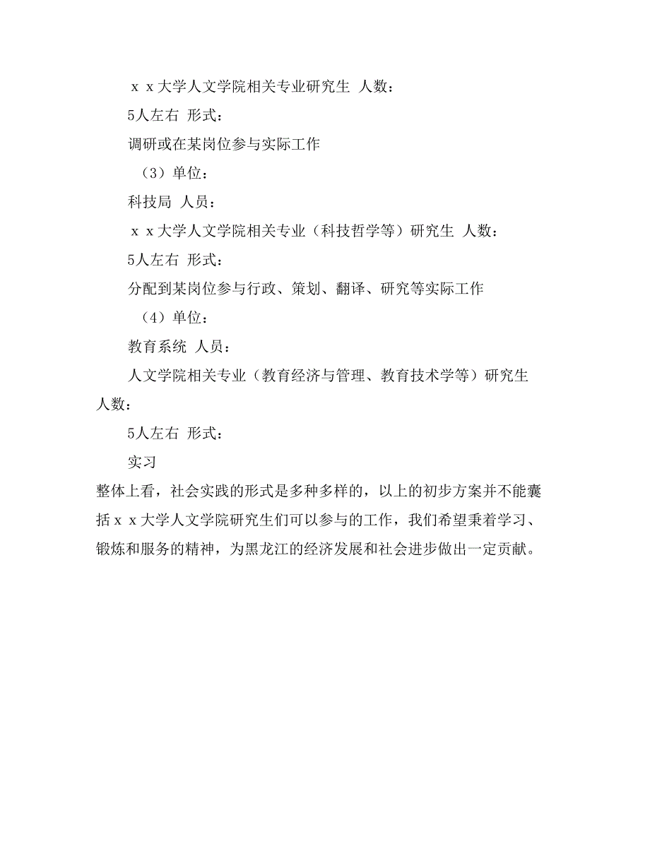 人文学院研究生暑期实践计划草案_第3页