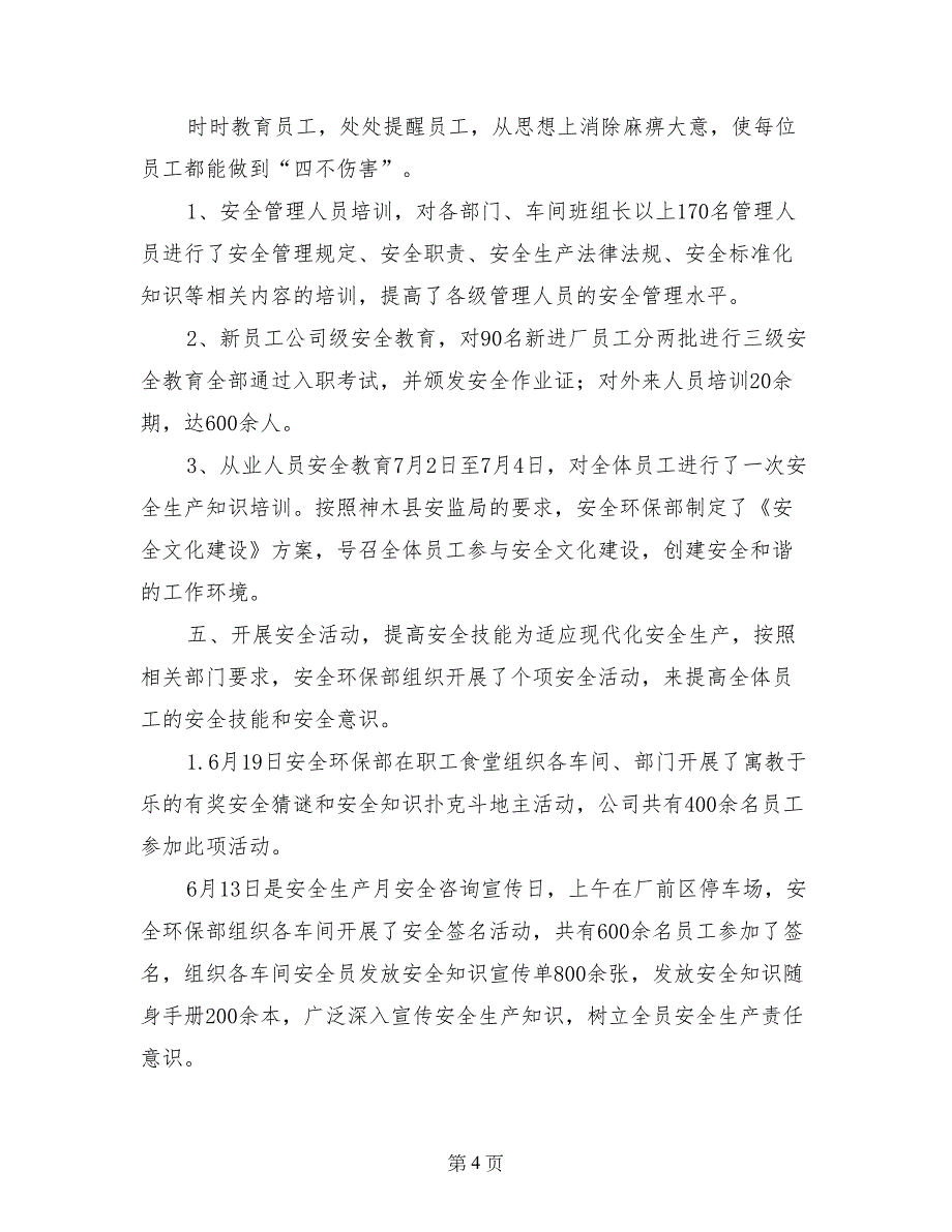 公司安全环保部集体先进事迹材料_第4页