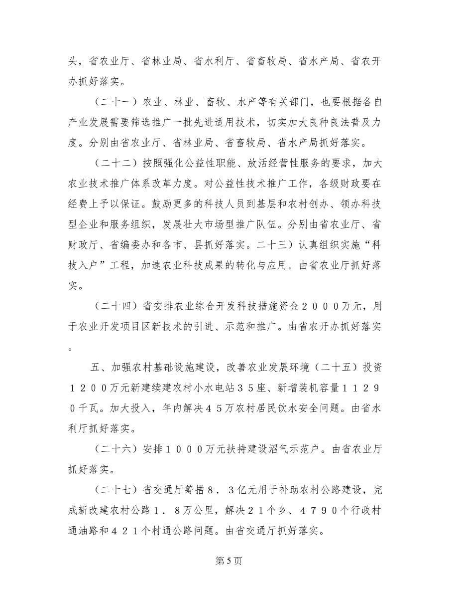 农业和农村任务分解意见-工作意见范文_第5页