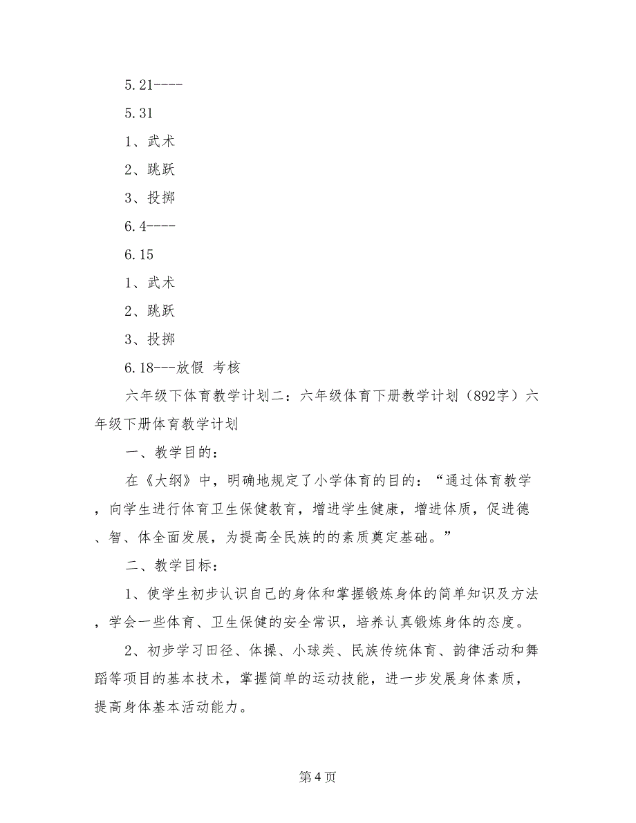 六年级下体育教学计划_第4页