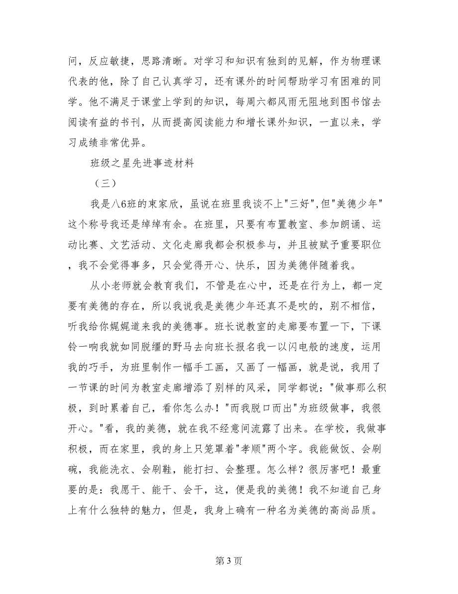 班级之星先进事迹材料_第3页