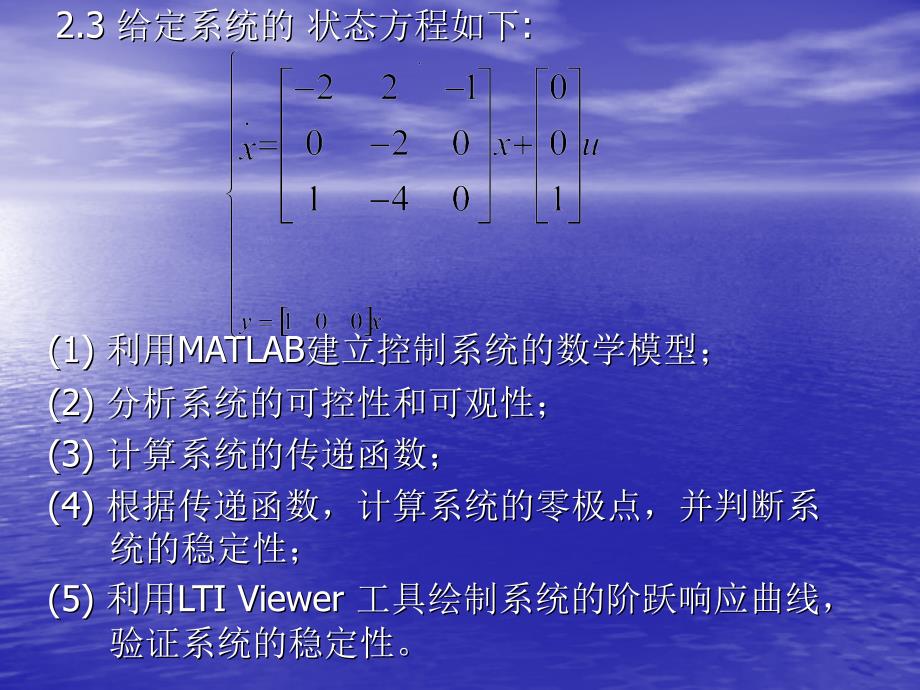 控制系统稳定性和能控能观分析_第4页