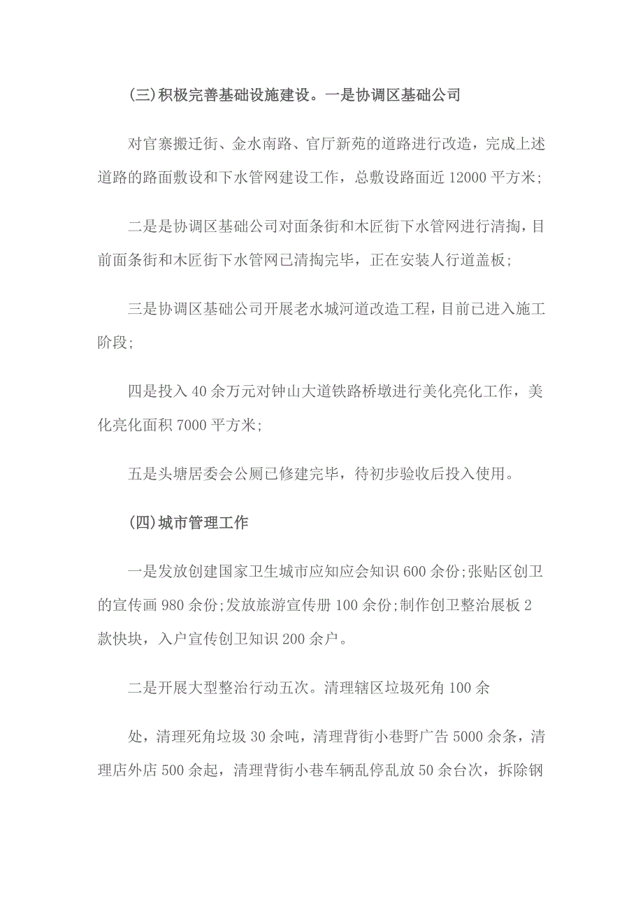 2017年社区城市管理年终工作总结和计划_第2页