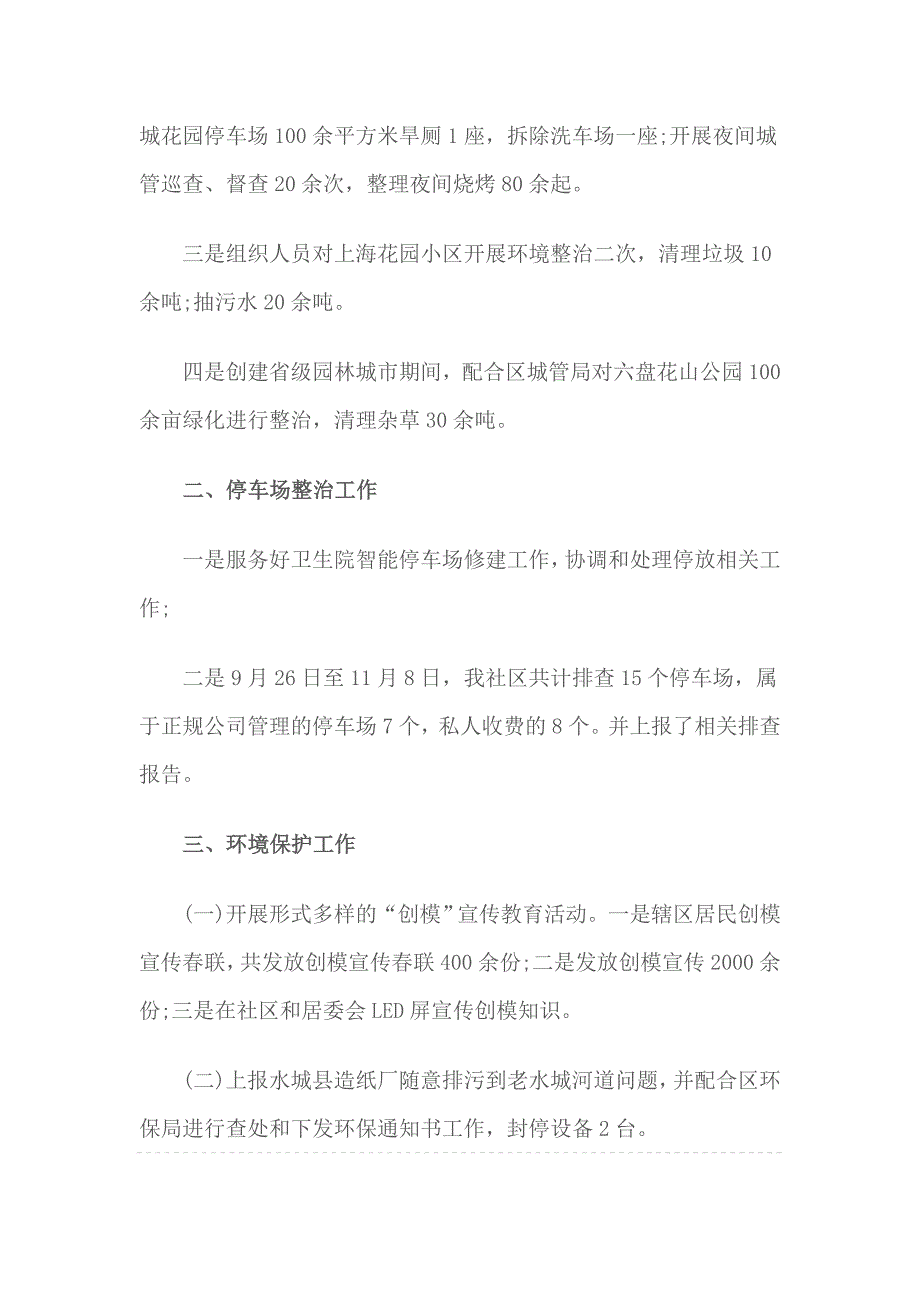 2017年社区城市管理年终工作总结和计划_第3页