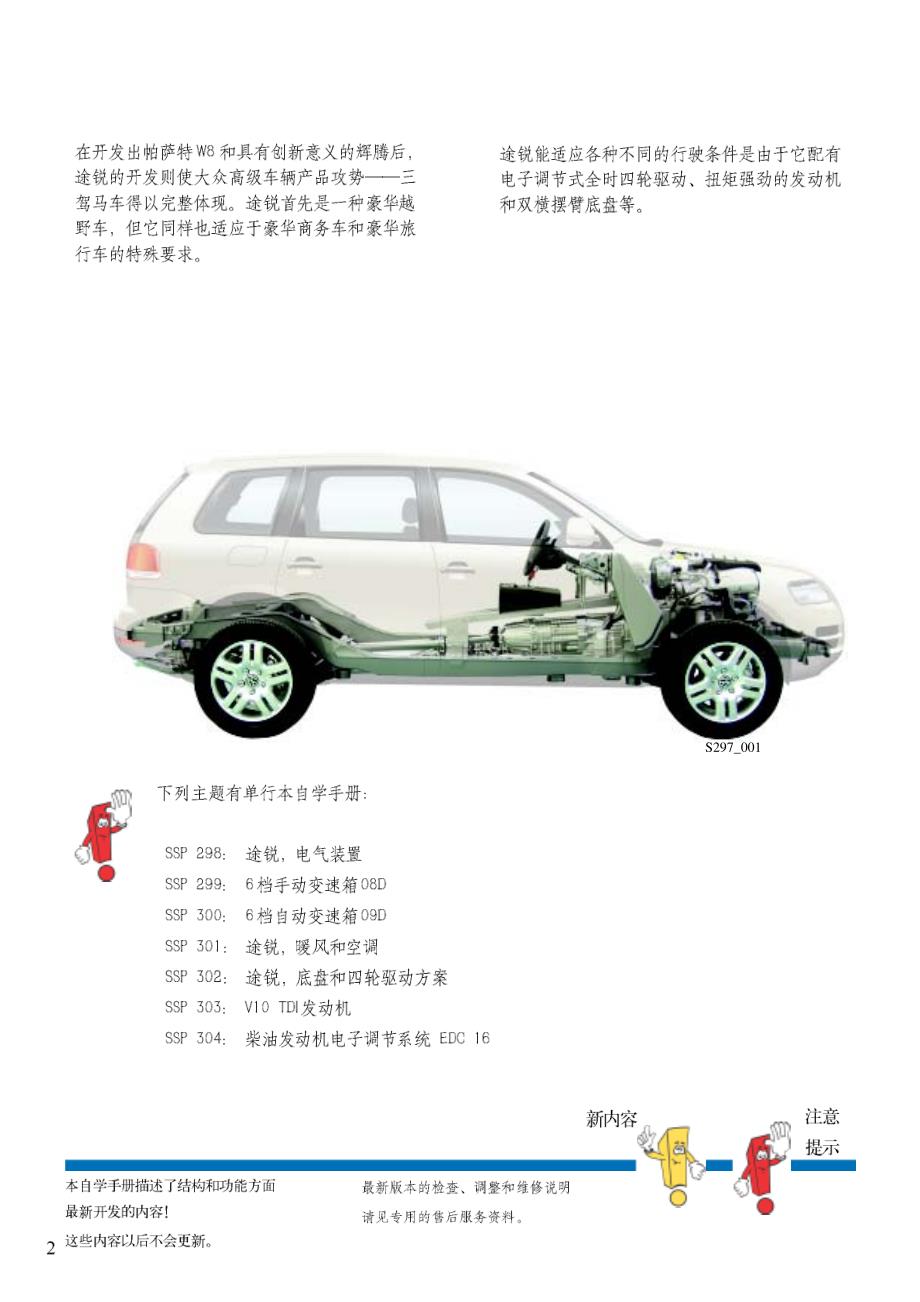 上海大众途锐整车技术概述_第2页