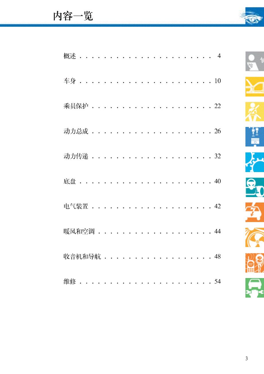 上海大众途锐整车技术概述_第3页