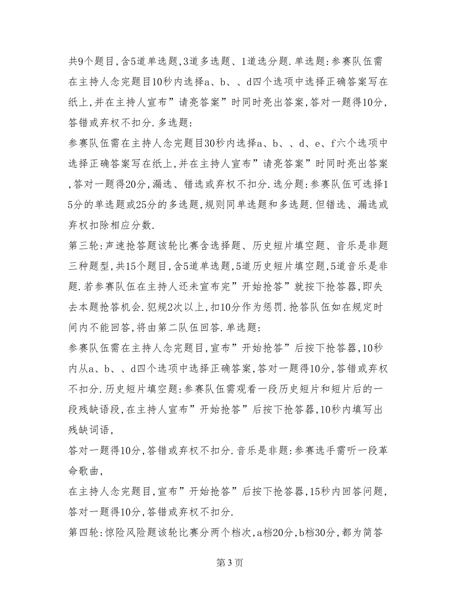 共青团知识竞赛策划书_第3页