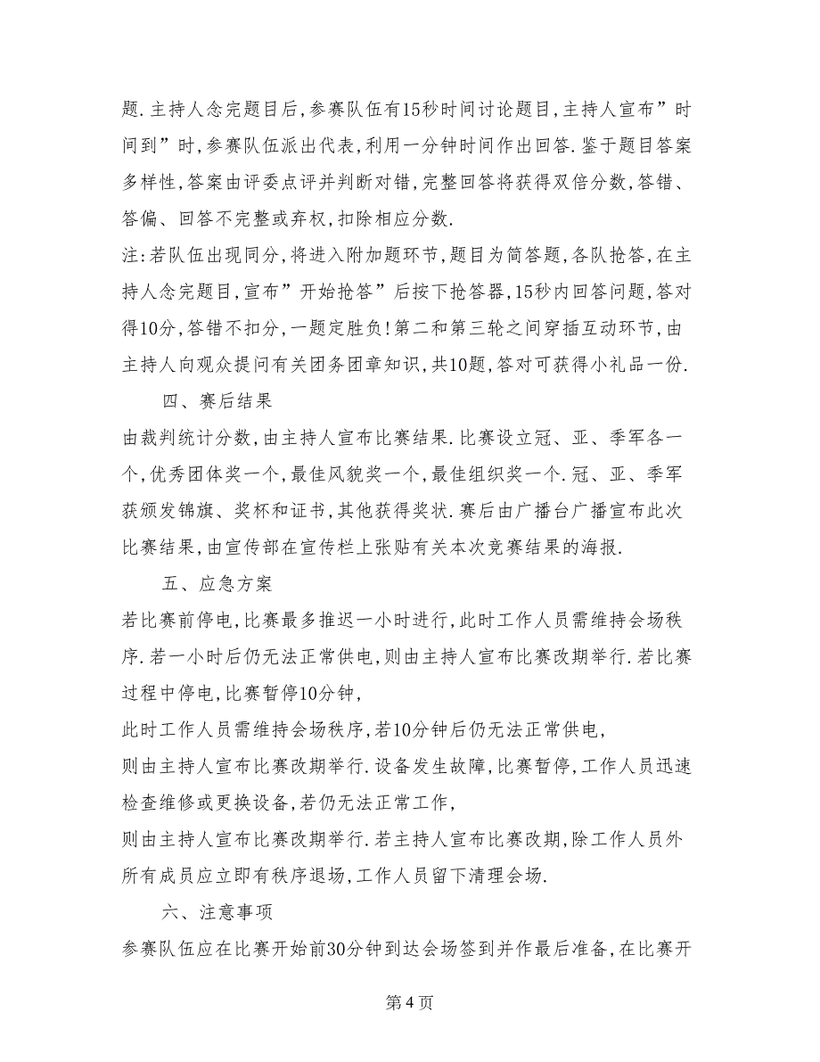 共青团知识竞赛策划书_第4页