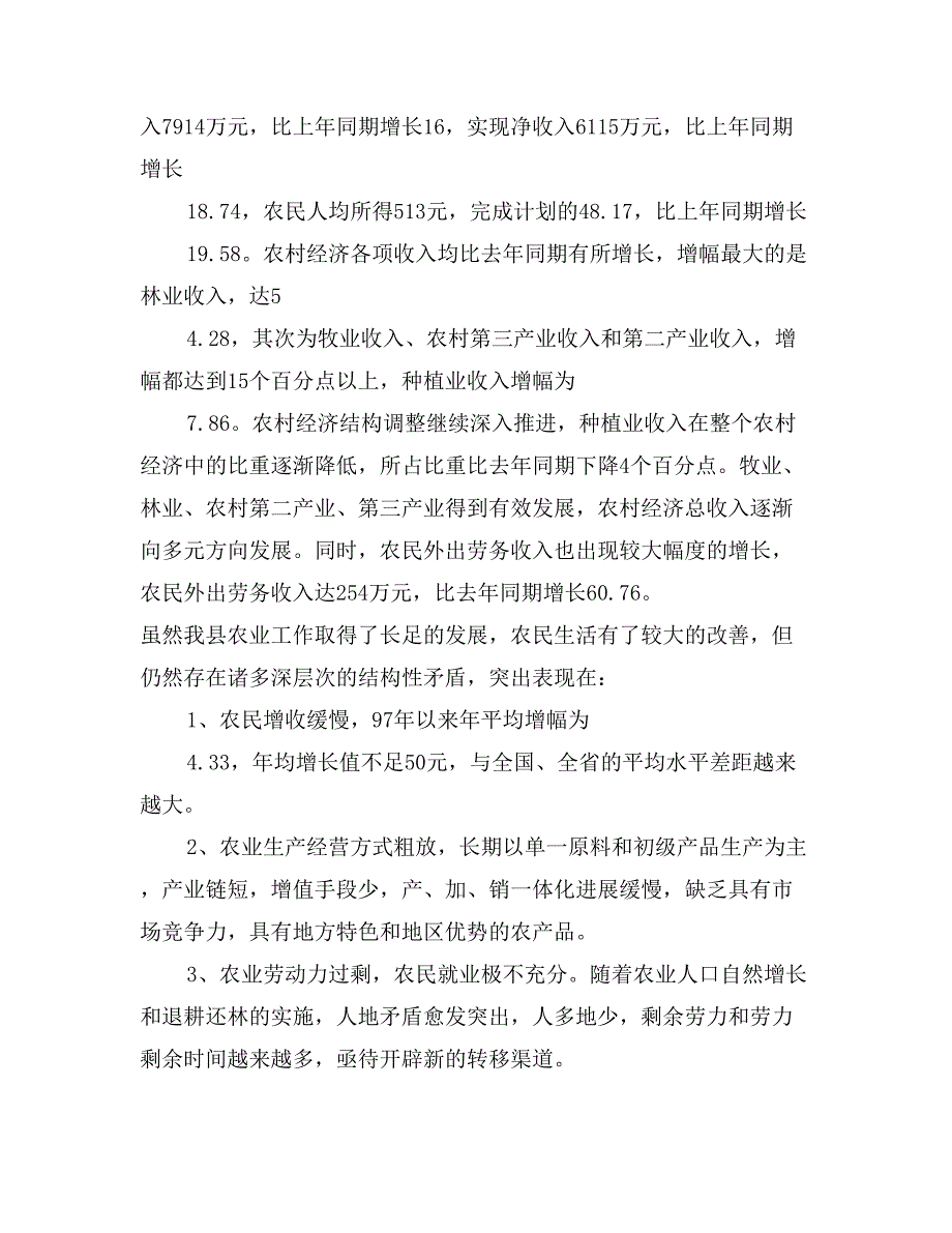 主管农业副县长在农村经济会议上的讲话_第2页