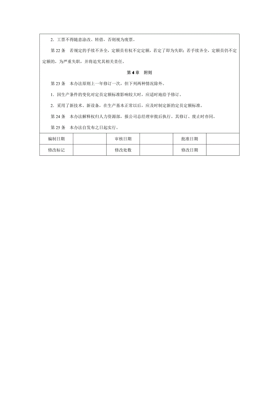 劳动定员定额管理办法【精品管理资料】_第3页