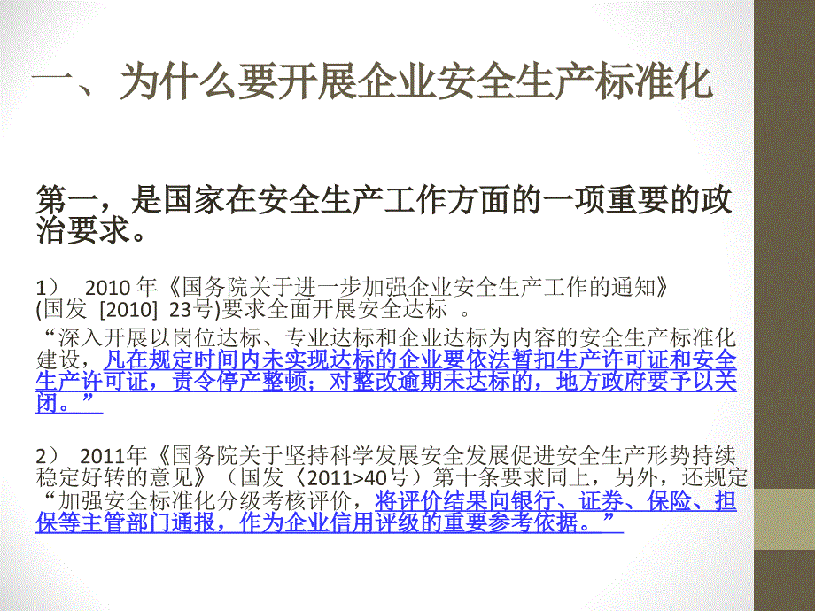 企业安全生产标准化动员会_第3页