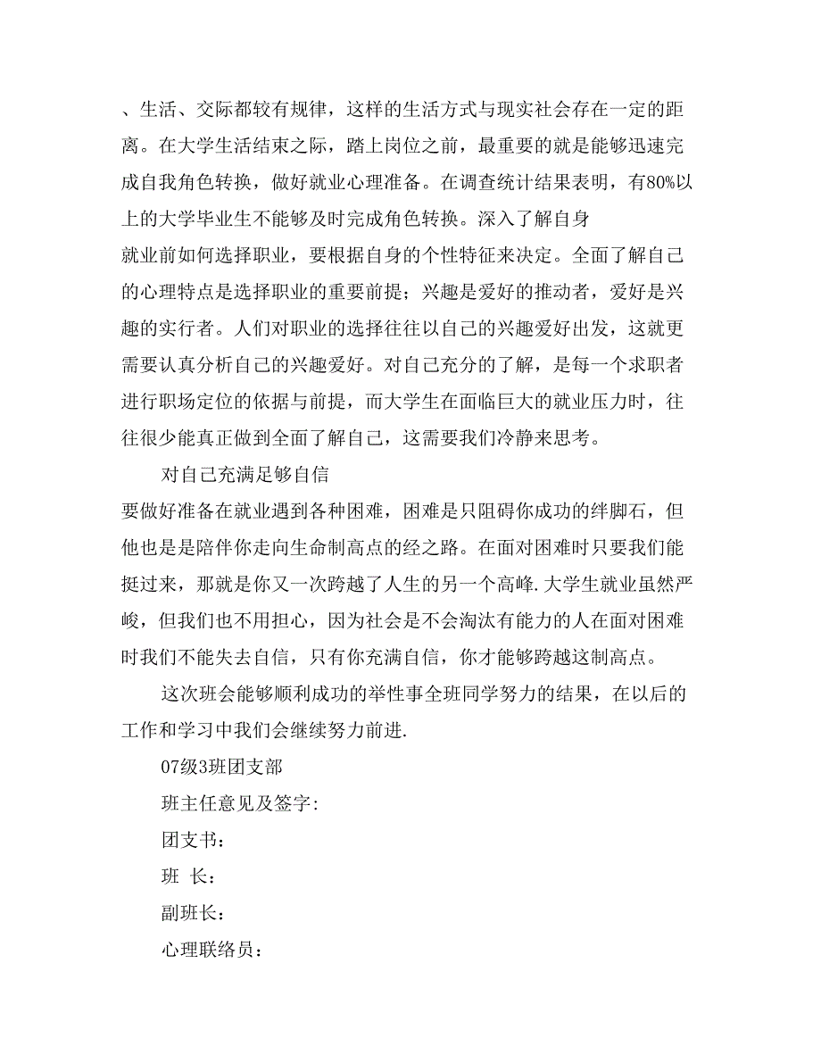 心理健康主题班会情况报告_第3页