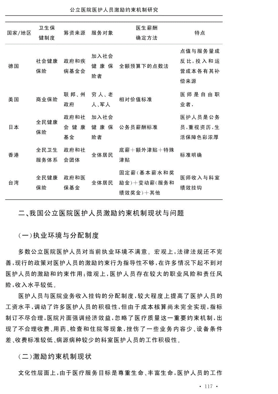 公立医院医护人员激励约束机制研究_第3页