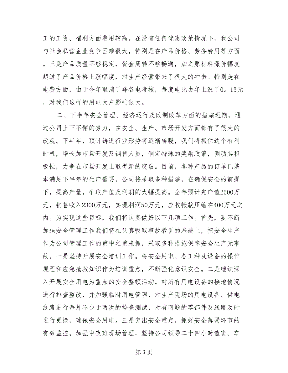 铸造厂上半年工作总结及下半年工作计划_第3页