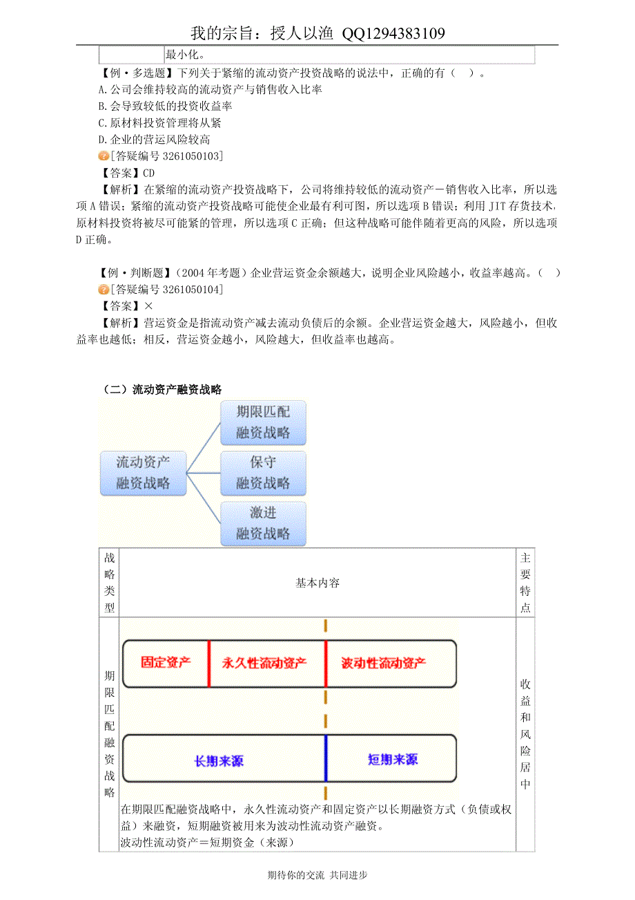 中级会计师财务管理营运资金管理_第4页