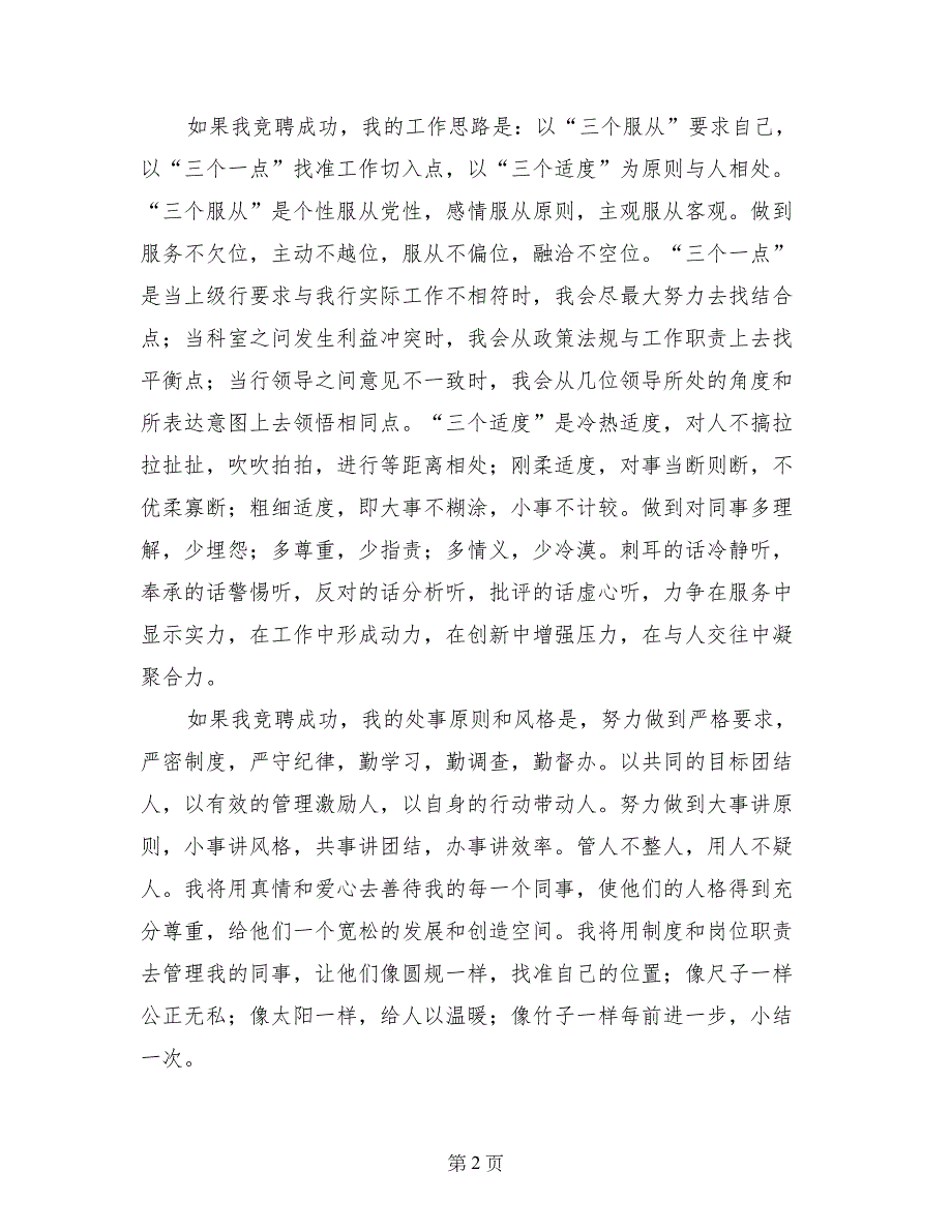 竞争办公室经理职位的演讲——以为争位，以位促为_第2页