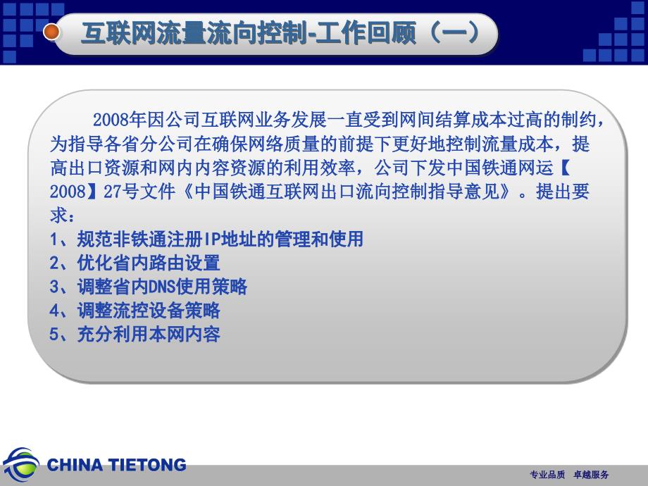 互联网路由与流量流向优化电视培训讲稿_第2页