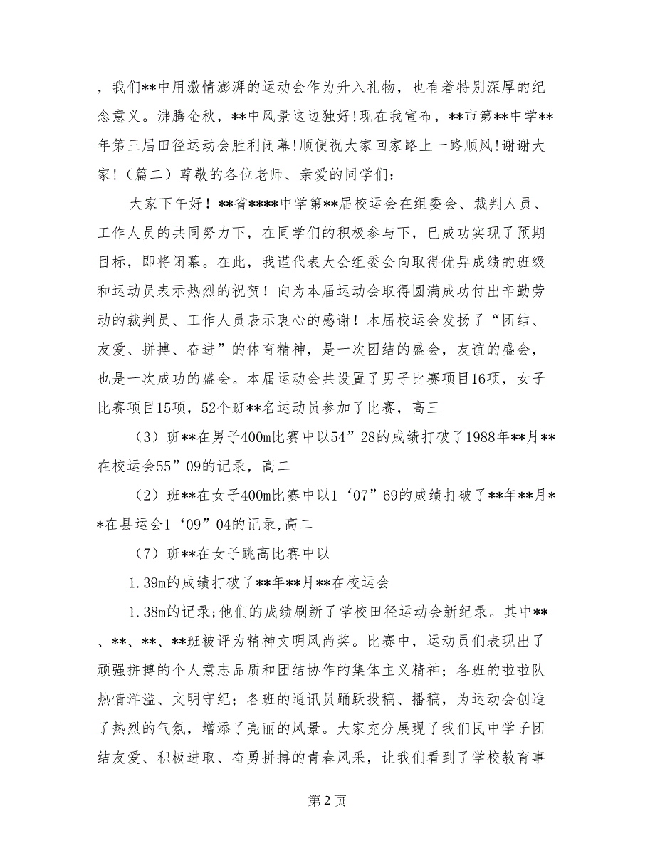 校园运动会闭幕式校长致辞三篇_第2页