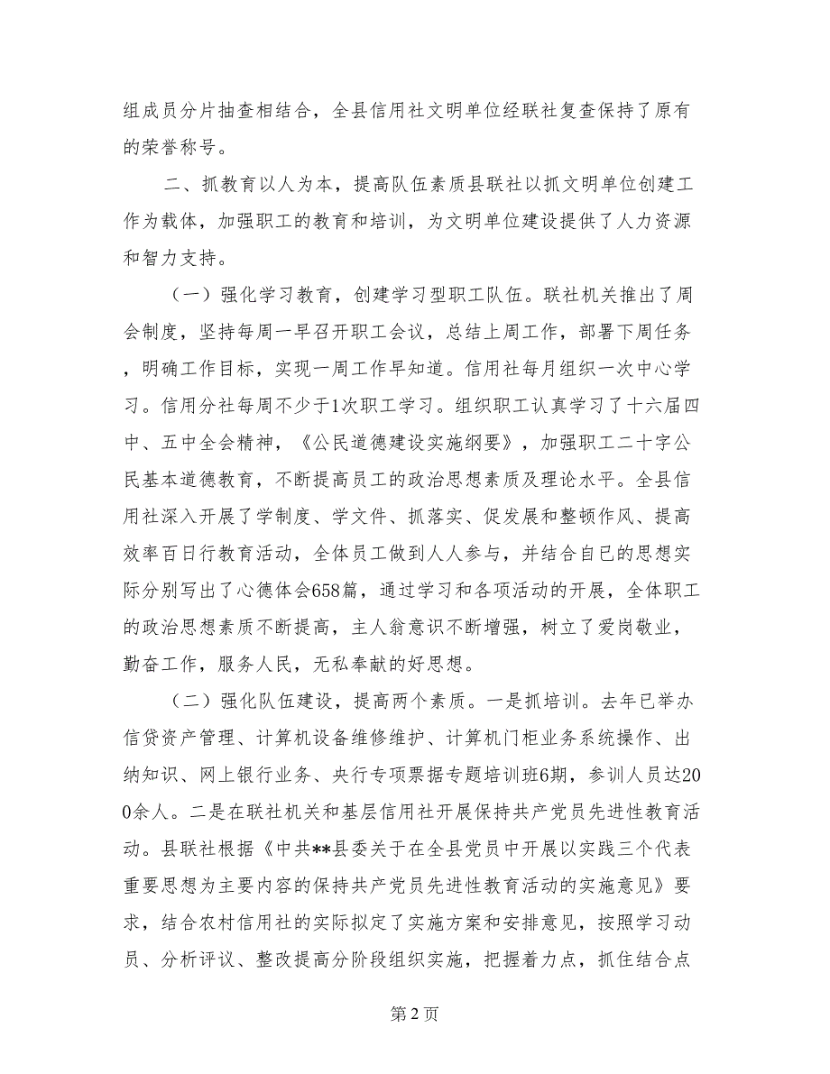 农村信用联社工作总结_第2页