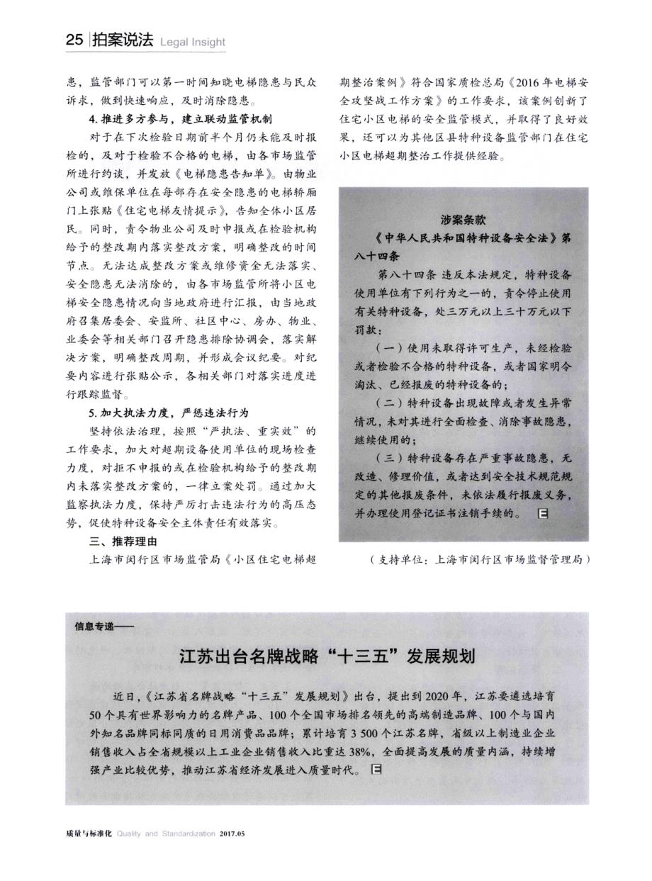 江苏出台名牌战略“十三五”发展规划_第1页