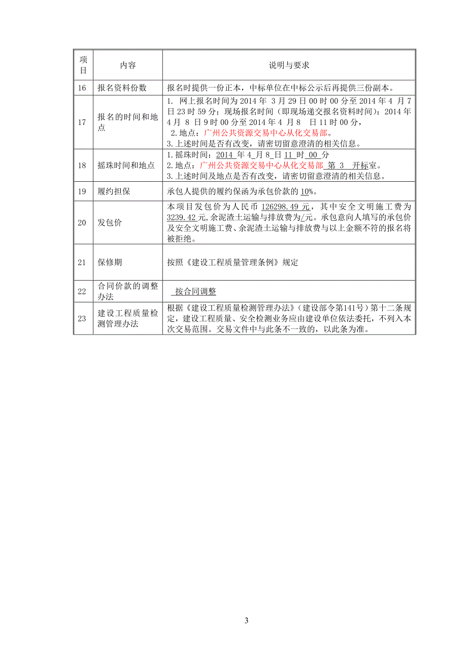 从化市五中食堂地面修缮工程_第4页