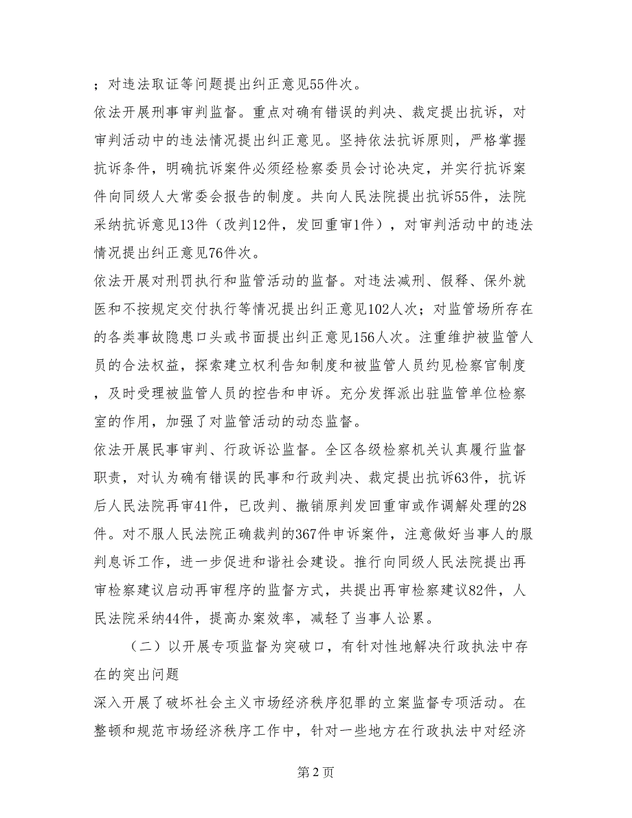 检察机关开展法律监督工作情况报告_第2页