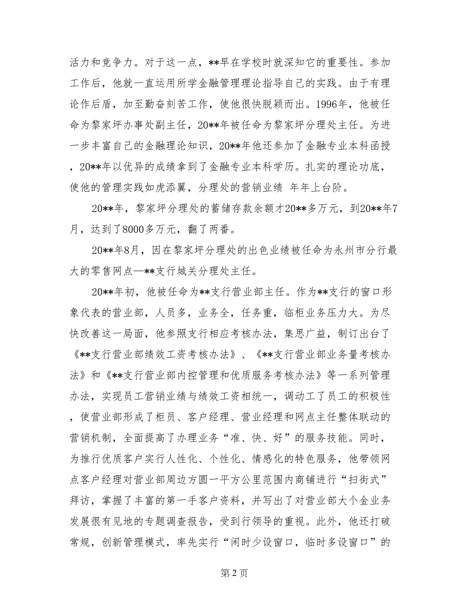 银行营业部主任先进个人优秀事迹_第2页