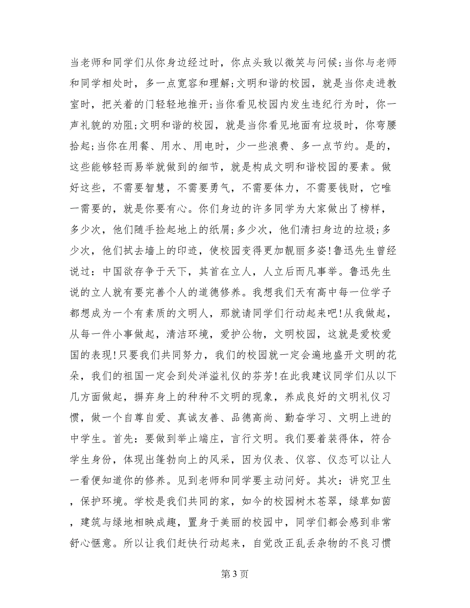 高中12月份国旗下讲话：让文明礼仪常驻校园_第3页