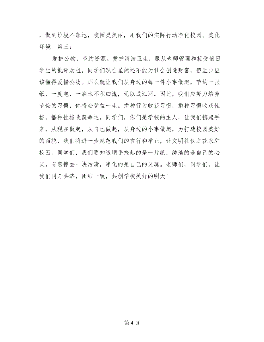 高中12月份国旗下讲话：让文明礼仪常驻校园_第4页