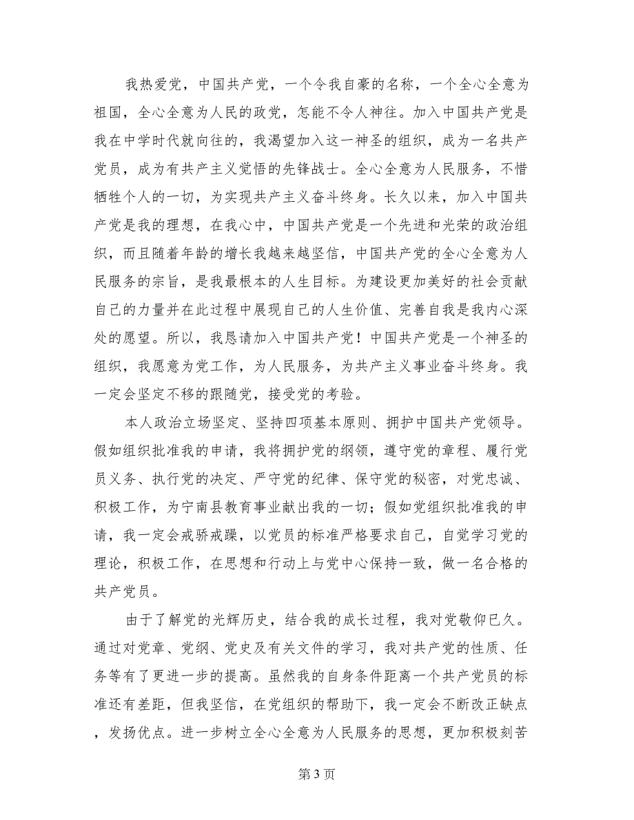 入党申请书范文2017大学生_第3页