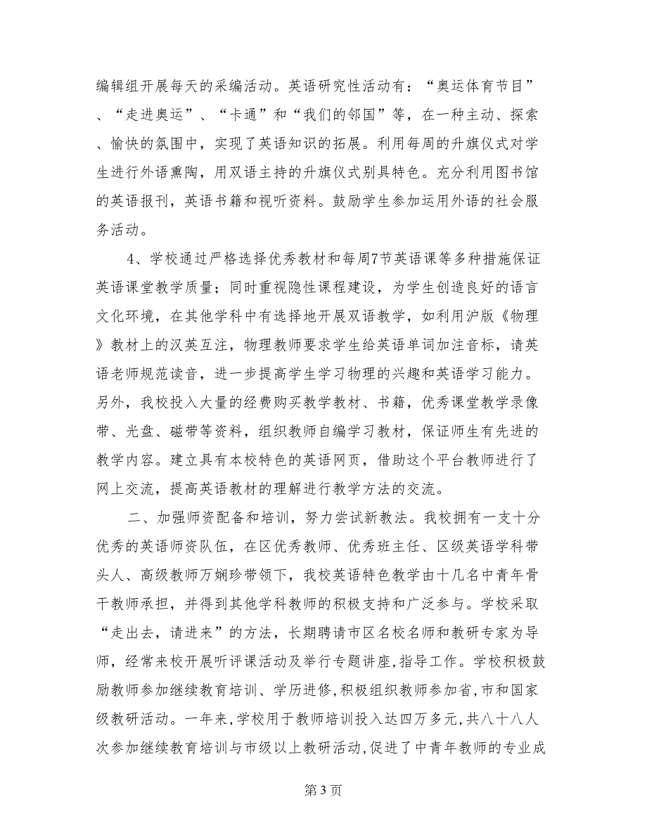 关于申报市特色示范学校的报告材料_第3页