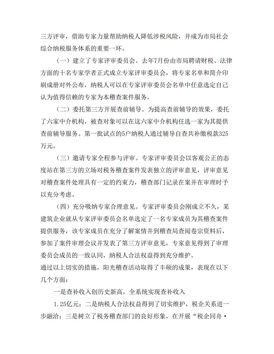 市地方税务局稽查工作经验交流材料_第2页