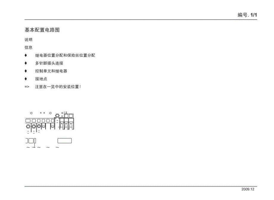 上海途观 ( Tiguan ) 轿车基本配置电路图_第1页