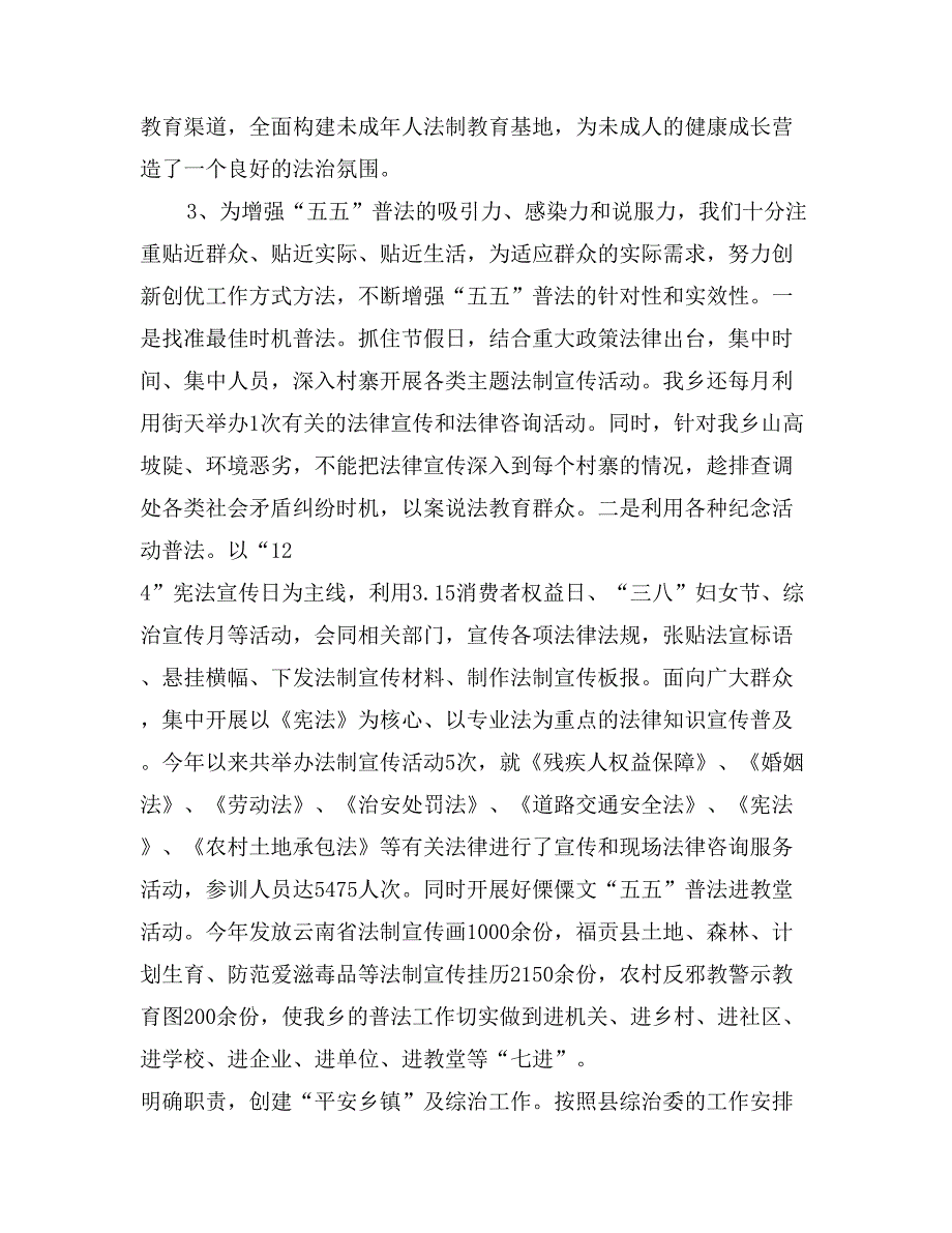 乡司法行政工作汇报材料_第3页