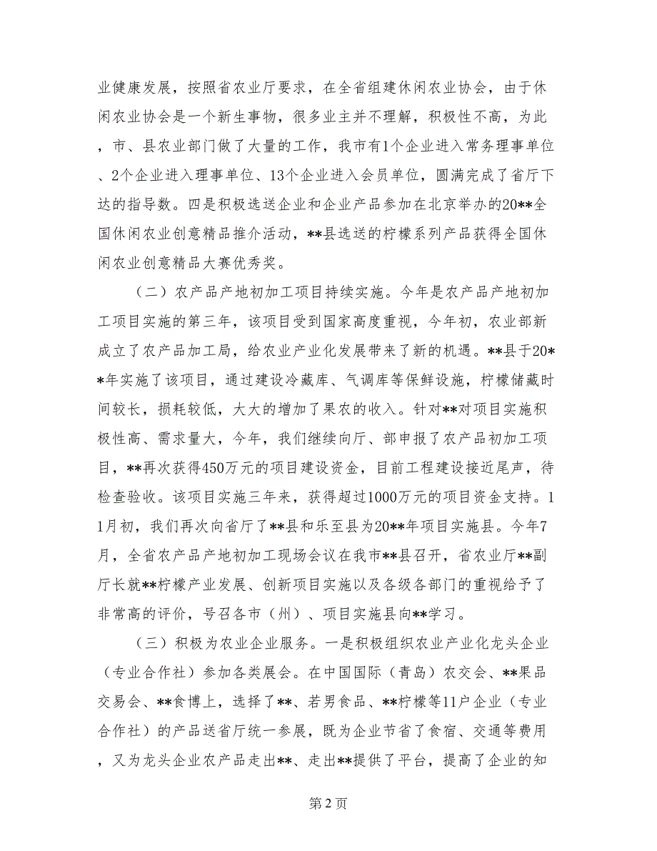 农业局产业科2014年工作总结及2015年工作要点_第2页