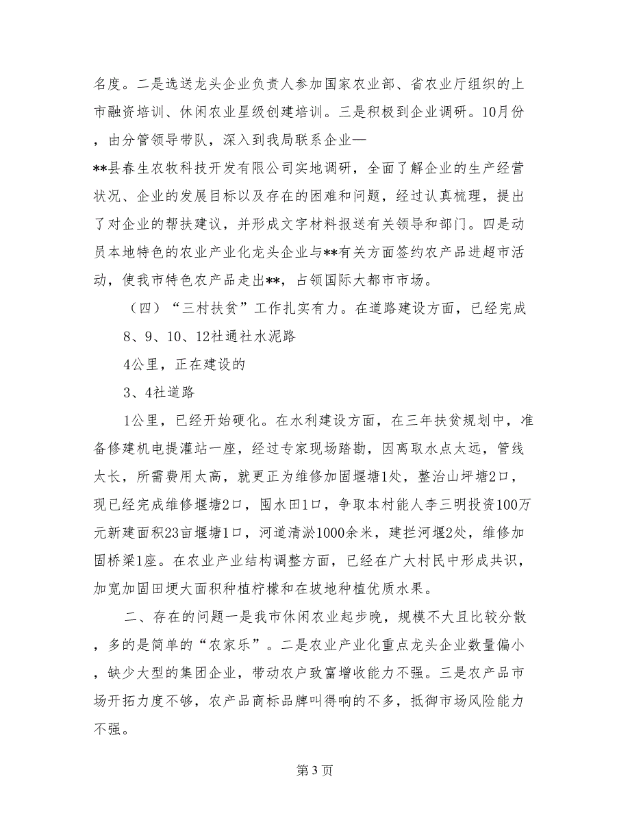 农业局产业科2014年工作总结及2015年工作要点_第3页