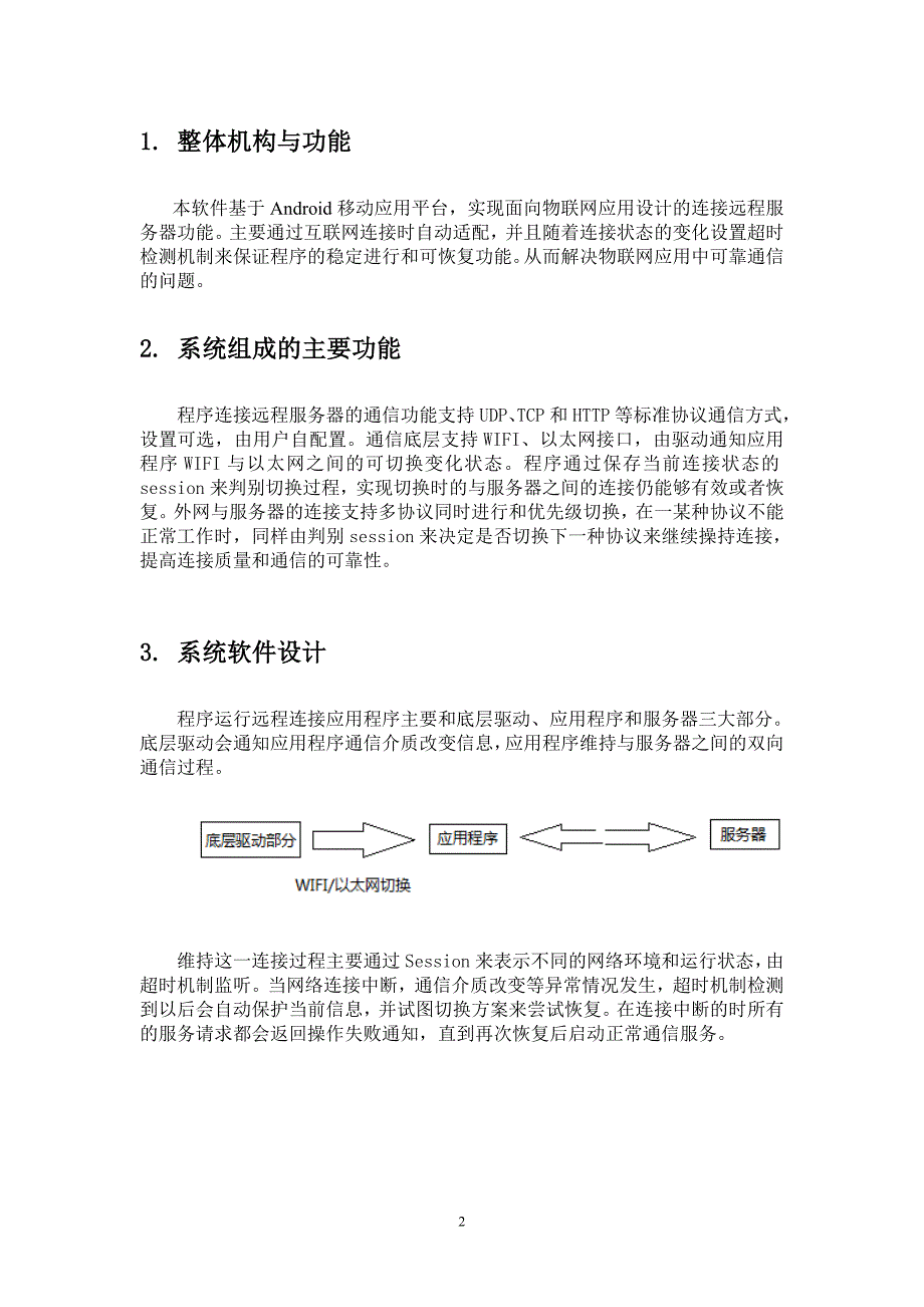 物联网设备控制软件设计手册_第2页