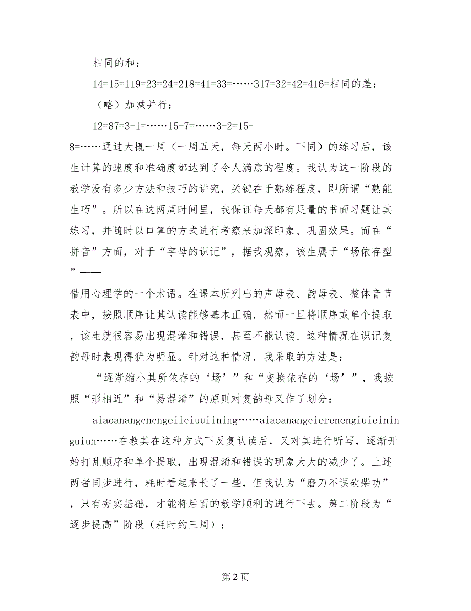 师范院校大学生暑期教学社会实践报告_第2页