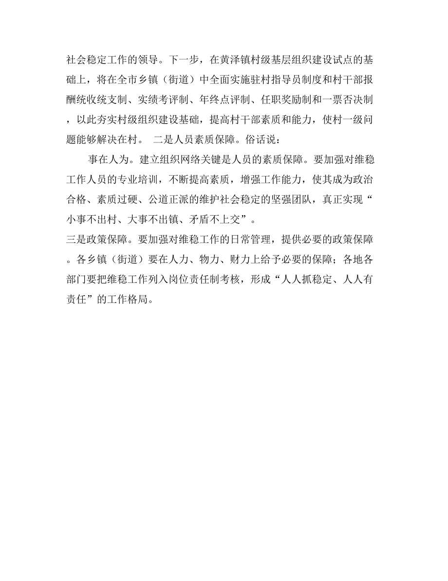 市委副书记、市长XXX在全市创建“枫桥式平安乡镇”现场会上的讲话_第4页