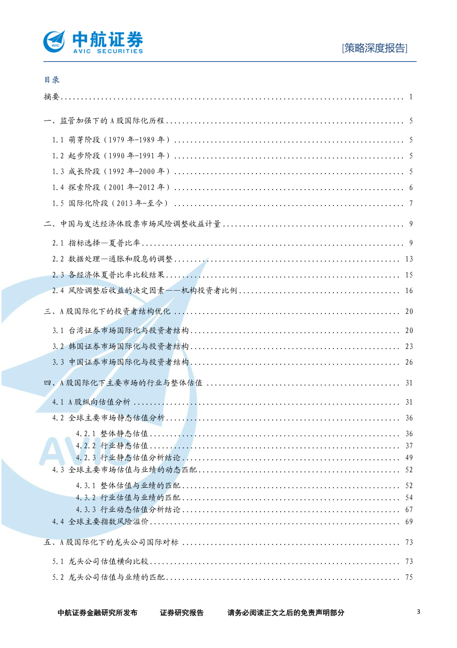 2018年度策略报告：蓝筹风格延续，看好银行地产_第3页