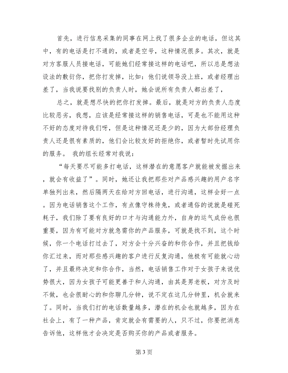 公司电话营销员实习报告_第3页