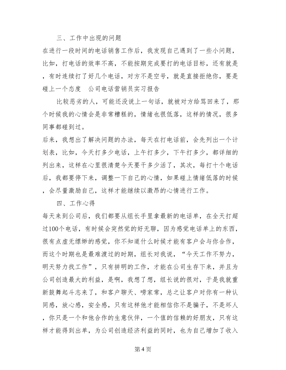 公司电话营销员实习报告_第4页